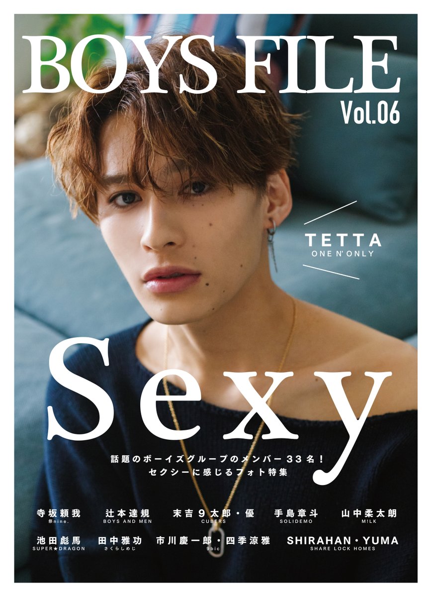 BOYS FILE 編集部 (@boysfile_jp) on Twitter photo 【フォロー&RT企画】
「BOYS FILE Vol.06 Sexy」発売中‼️
本日は、山中柔太朗(M!LK)さん
BOYS FILE編集部(<a href="/boysfile_jp/">BOYS FILE 編集部</a>)と
(<a href="/milk_info/">M!LK OFFICIAL</a>)をフォローし、
このツイートをRTしたら応募完了👍
※当選はDM
※発送は写真展終了後
応募期間は7月15日迄☑️
#BOYSFILE 【フォロー&RT企画】
「BOYS FILE Vol.06 Sexy」発売中‼️
本日は、山中柔太朗(M!LK)さん
BOYS FILE編集部(<a href="/boysfile_jp/">BOYS FILE 編集部</a>)と
(<a href="/milk_info/">M!LK OFFICIAL</a>)をフォローし、
このツイートをRTしたら応募完了👍
※当選はDM
※発送は写真展終了後
応募期間は7月15日迄☑️
#BOYSFILE