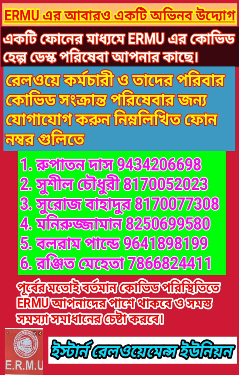 Subhasis Roy Joint General Secretary ERMU (@subhasi81304879) on Twitter photo 