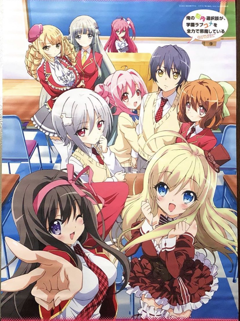 俺の脳内選択肢が学園ラブコメを全力で邪魔している Twitter Search Twitter