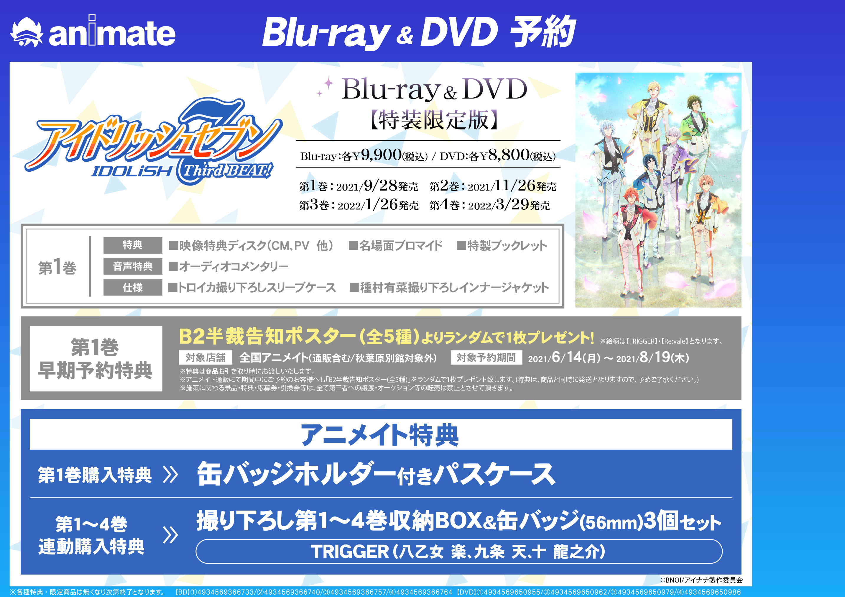 アイドリッシュセブン DVD 全巻セット 収納BOX付き Blu-ray