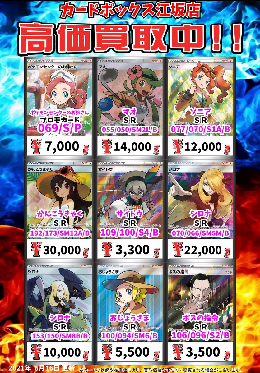 カードボックス江坂店 على تويتر 江坂店買取情報 ポケモンセンターのお姉さん ﾌﾟﾛﾓｶｰﾄﾞ 7000 マオ ｓｒ ソニア ｓｒ 100 かんこうきゃく ｓｒ サイトウ ｓｒ 3300 ポケモンカード ポケカ