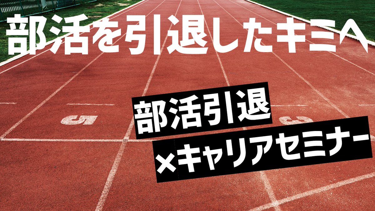 discova_u18's tweet photo. 高校3年生に届きますように https://t.co/GjeAtqiiix