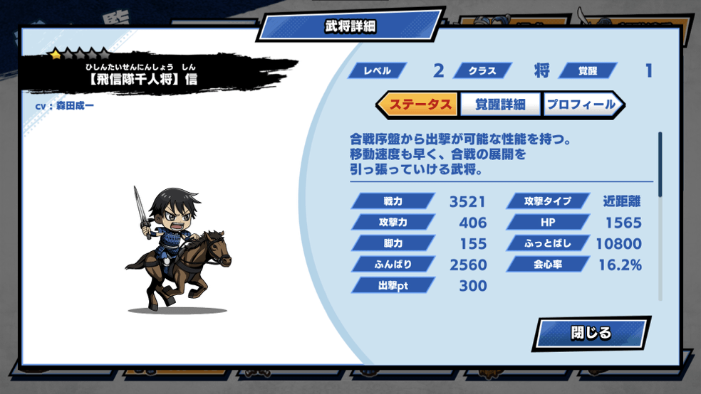 キングダムDash!!公式 On Twitter: "武将にはステータスがあるぞ！  「戦力」は強さの目安。「攻撃タイプ」は遠距離か近距離か。「攻撃力」「Hp」「会心率」は名前通り！「脚力」は移動速度で「ふっとばし」はどれだけ敵を飛ばせるか。「ふんばり」はその逆。「出撃Pt」は  ...