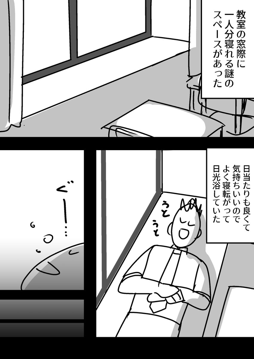 恐らくこれをやったのは私が世界初 高校の時に教室の窓際に一人分の眠れるスペースがあってそこで寝ていたら Togetter