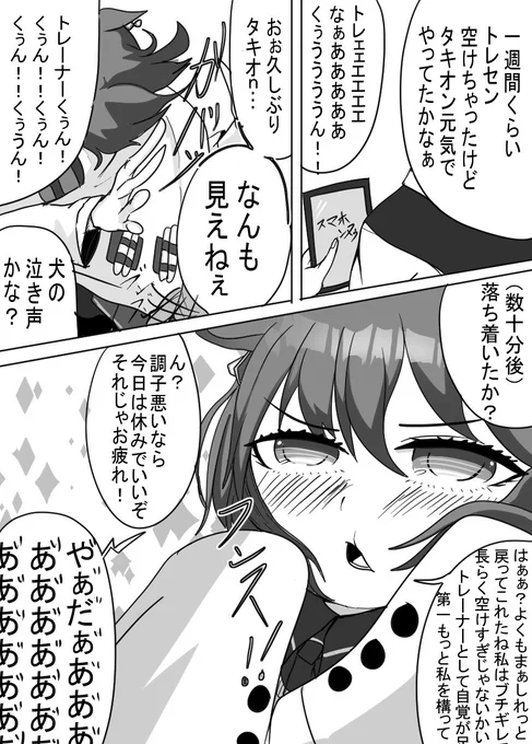 【47日目】何かがおかしいウマ娘シリーズ(寂しがりタキオン編)

トレーナーくぅん、の、くぅんが
鳴き声に聞こえてしょうがない

参考にするかもアンケート↓

#ウマ娘
#ウマ娘プリティーダービー 
#何かがおかしいウマ娘シリーズ
#アグネスタキオン 