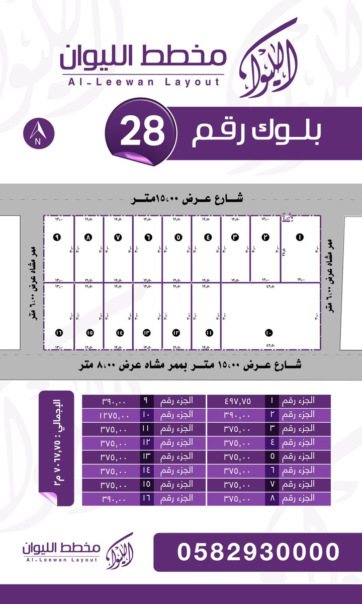 مخطط الليوان بريدة