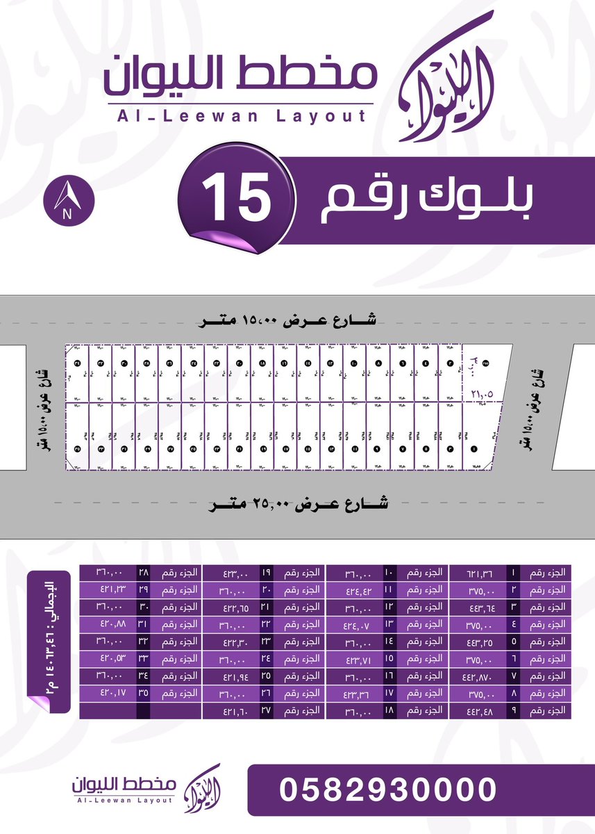 مخطط الليوان بريدة