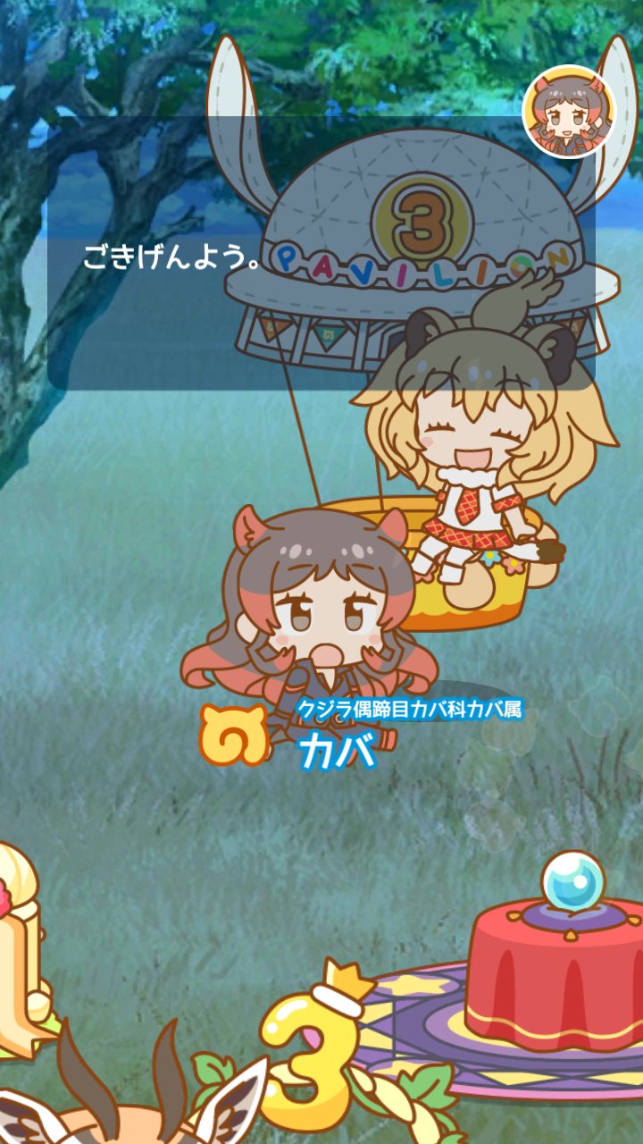 静鉄交通局 カバ を パビリオンドームの気球 で観察中です けものフレンズぱびりおん T Co Shptedgjak T Co 9vnllzzadf Twitter