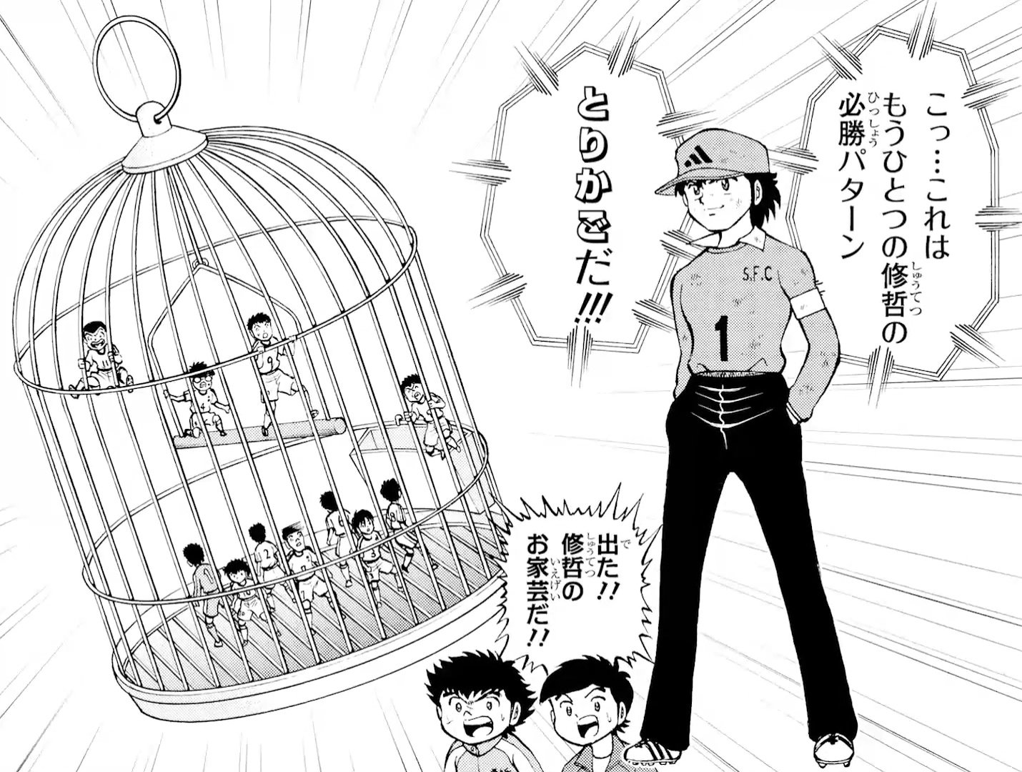 最強ジャンプ キャプテン翼kids Dream 06 Youtubeチャンネルにて公開 T Co 0vgch9wren 特訓の成果もあり 翼と若林の対決は佳境へ 修哲の戦略 とりかごがついに翼たちに牙を向く 毎日マンガを無料で公開 最強ジャンプチャンネルを