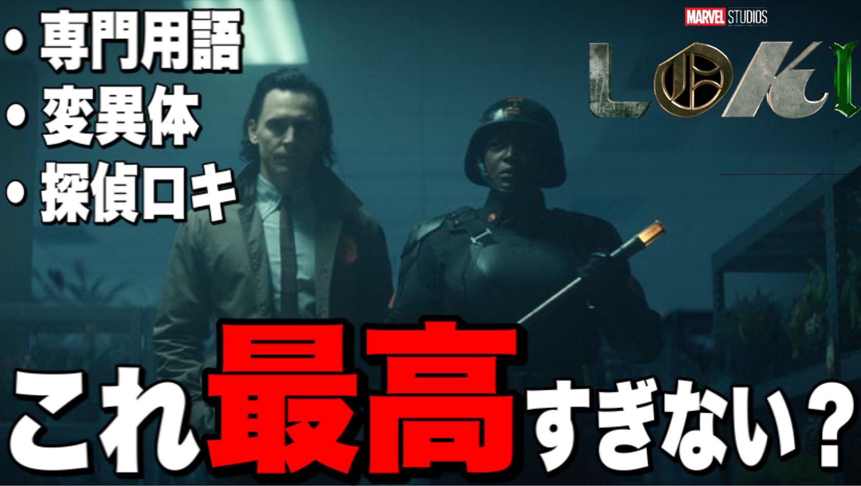 ロキ2話 Twitterのトレンド トップツイート Japan ロキ2話 Twitterのトレンド トップツイート Japan