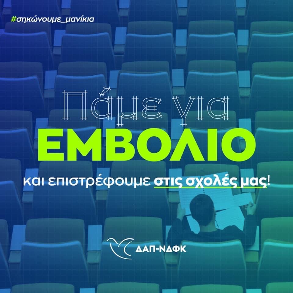 dapoikonomikou's tweet photo. Ήρθε η δική μας η σειρά!
Από σήμερα, όσοι είναι στην ηλικιακή ομάδα 18-24 ετών #σηκώνουμε_μανίκια και πάμε για εμβόλιο! 
Διάβασε περισσότερα:
🔵https://t.co/g1Yixt2ixY
Κλείσε το ραντεβού σου με την ελευθερία:
👉 https://t.co/MTaqgEyCMe https://t.co/e45rbD51SW