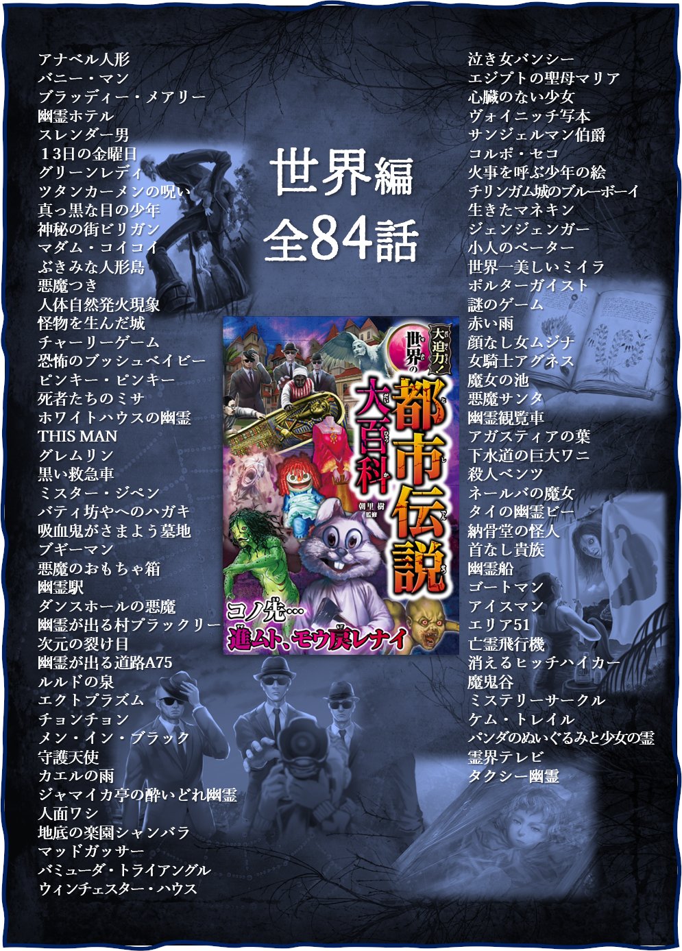 都市伝説　大百科　大特価 大迫力！都市伝説大百科💀都市伝説フィギュア/SCP大百科3 発売中