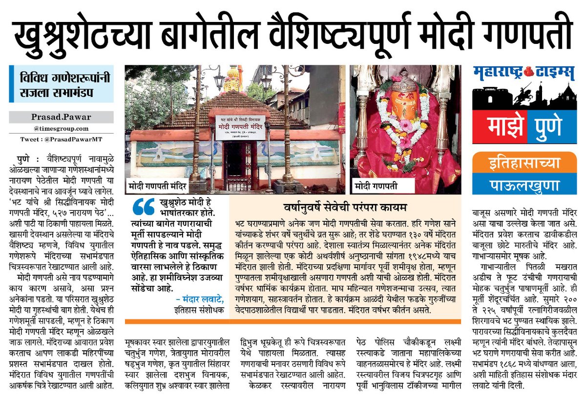 PrasadPawarMT's tweet photo. खुश्रुशेठच्या बागेतला मोदी गणपती 🌺
#माझेपुणे #mazepune @mataonline @suneetMT @asmitacMT @chaitralicMT @VaradPathak_MT @ChintamanipMT @prasadpanseMT https://t.co/5NwxIpA761