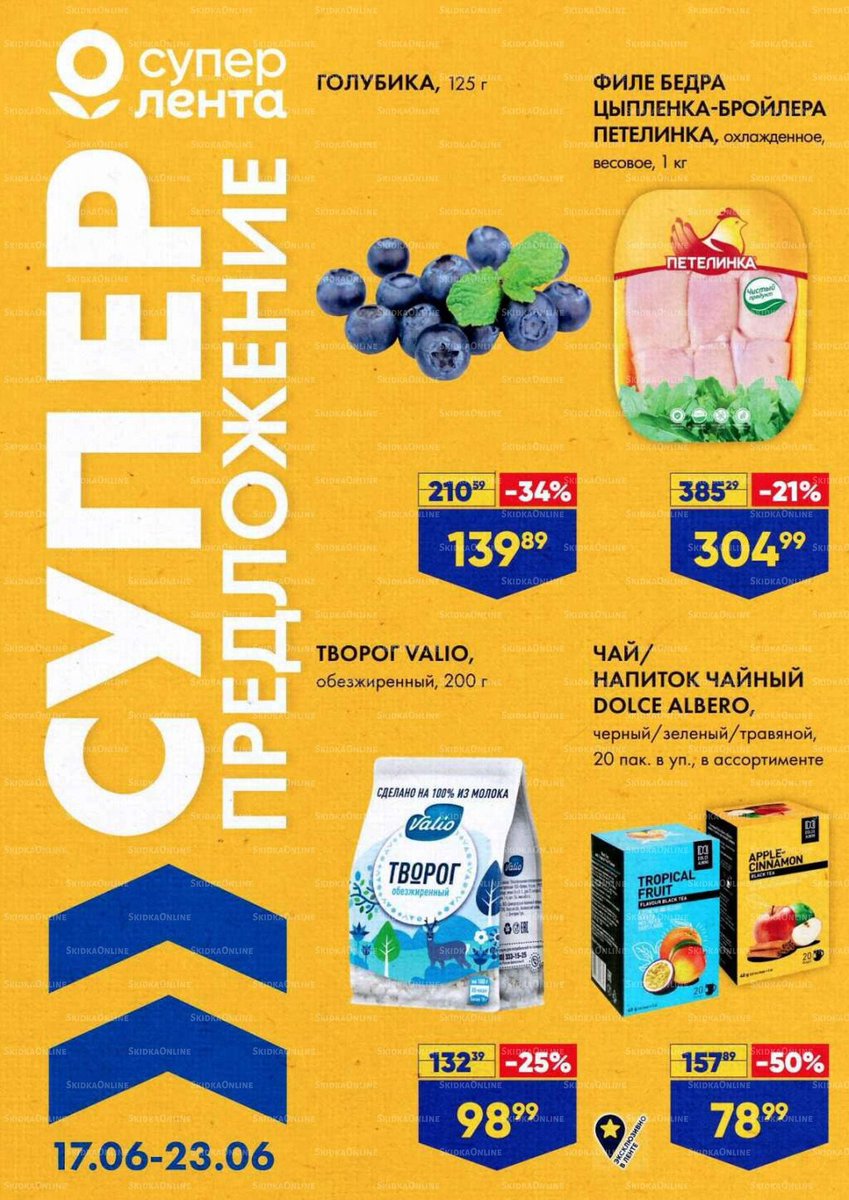 лента супер акции на февраль 2024. акция в супер ленте. лентой 28. акция в супер ленте. акция в ленте 2022.