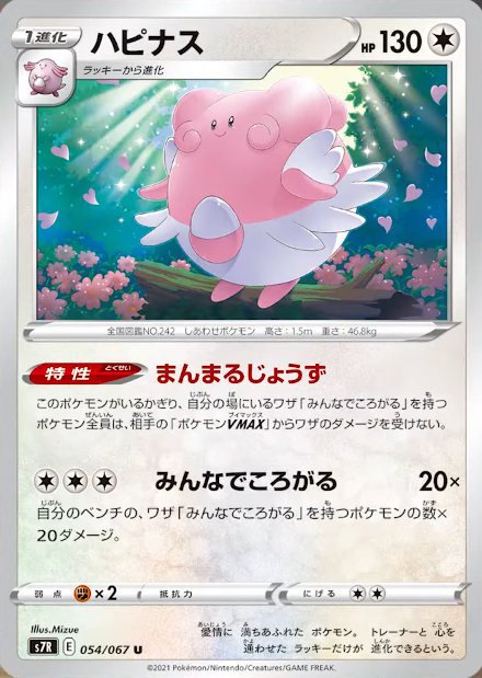 ポケカ速報 ポケモンカード探し 新カード ハピナス ラッキー サンド 蒼空ストリーム収録 T Co Ztoqfshlak 蒼空ストリーム収録カードリスト情報まとめ T Co S8wik0ctgs ポケカ ポケモンカード