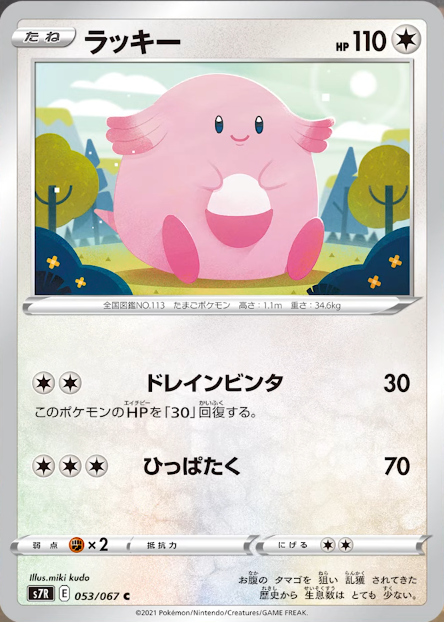 ポケカ速報 ポケモンカード探し 新カード ハピナス ラッキー サンド 蒼空ストリーム収録 T Co Ztoqfshlak 蒼空ストリーム収録カードリスト情報まとめ T Co S8wik0ctgs ポケカ ポケモンカード ポケカ速報 ポケモンカード探し 新カード ハピナス ラッキー サンド 蒼空ストリーム収録 T Co Ztoqfshlak 蒼空ストリーム収録カードリスト情報まとめ T Co S8wik0ctgs ポケカ ポケモンカード