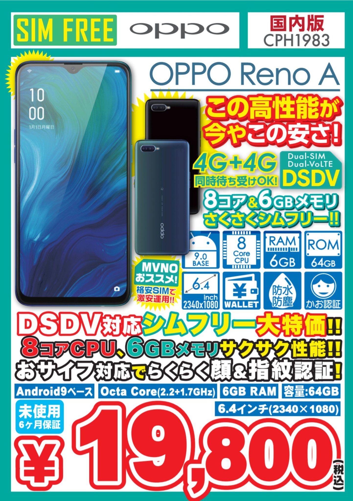 OPPO Reno A ブルー 6GB/64GB（OPPO Reno A 6GB 64GB 本体 新品 未使用  