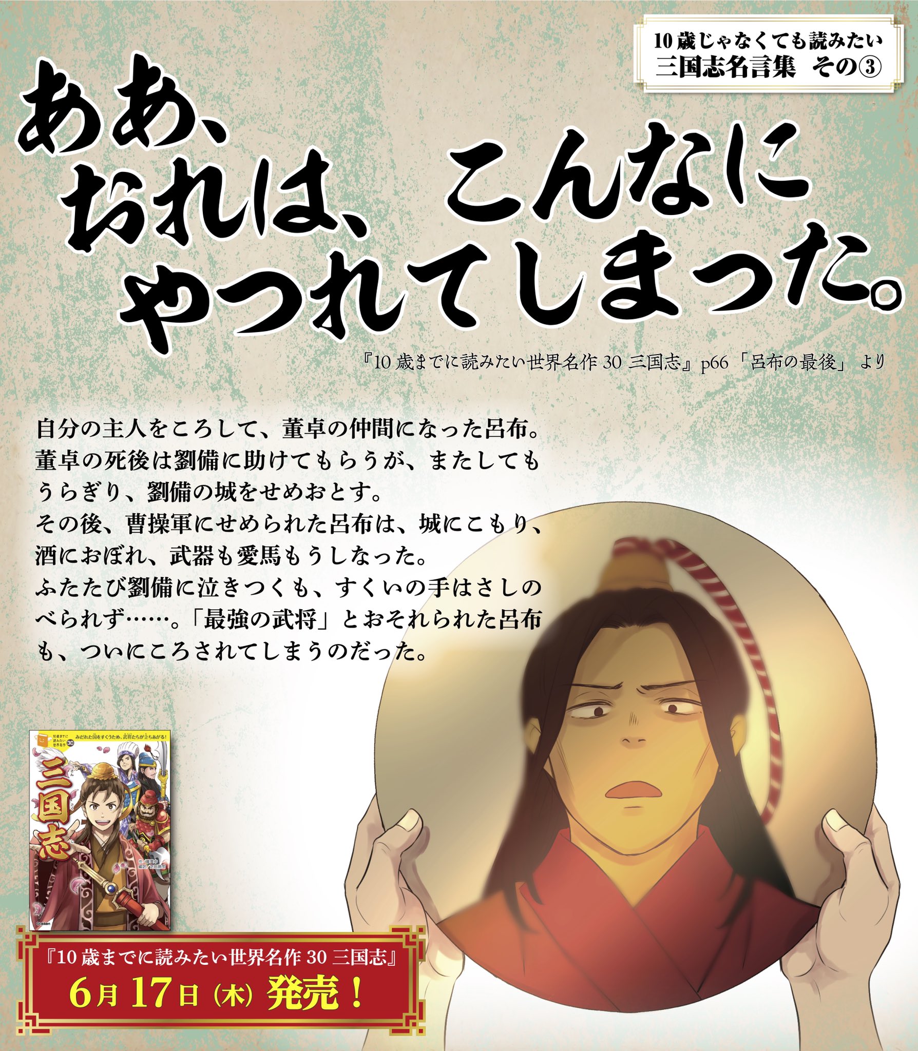 学研児童書編集部 10歳じゃなくても読みたい 三国志 名言集 その われら 生まれた日こそちがっても 死ぬ日は同じだ By劉備玄徳 10歳名作三国志 名言 毎日19時更新 T Co