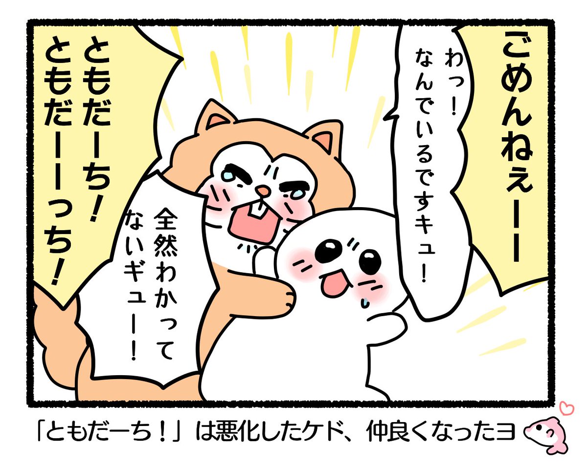 ふもぬい「くまねことおばけの友情⑧(FINAL)」

ともだちの意味🧸👻

#4コマ漫画 #オリジナル漫画 #創作漫画 #漫画 #創作 #イラスト #illustration #ゆるキャラ #オリジナルキャラ #漫画が読めるハッシュタグ #みんなで楽しむTwitter展覧会 