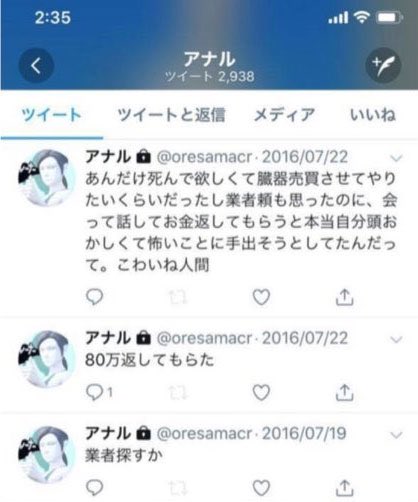 twitter jc 裏アカ アナル 