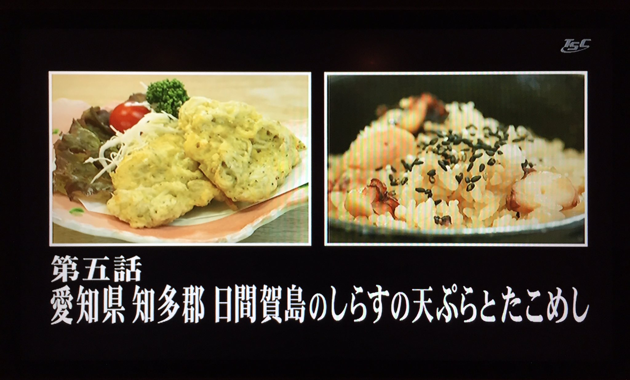 さすらいの旅人 全国各地孤独のｸﾞﾙﾒ 聖地巡礼 孤独のグルメseason4第五話 愛知県知多郡日間賀島のしらすの天ぷらとたこめし 登場店舗 詳細はこちら T Co Pd1dh0wm0k T Co X0eszpsgje Twitter
