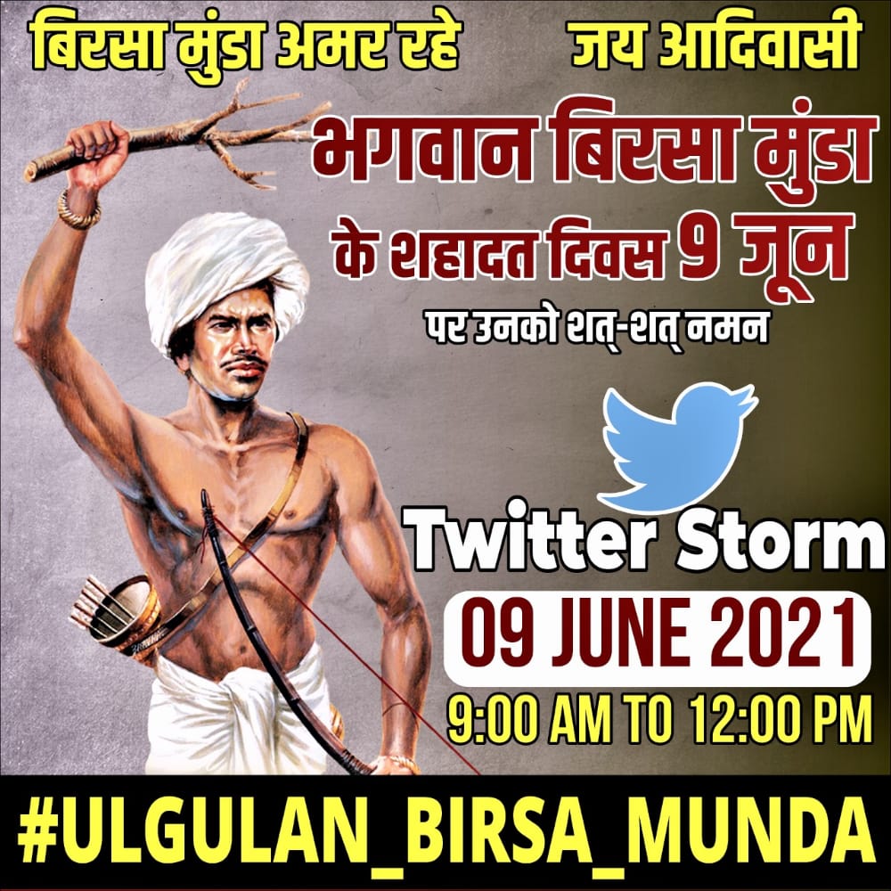 #धरती_आबा_बिरसा_मुंडा