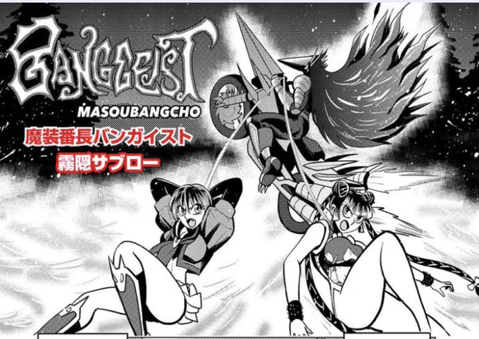 皆さん今日は6月9日…「ロックの日」です。読むロックこと魔装番長バンガイスト を読んでロックの魂を知りましょう!!暑いので気をつけてください。
https://t.co/LJryJo3API 
