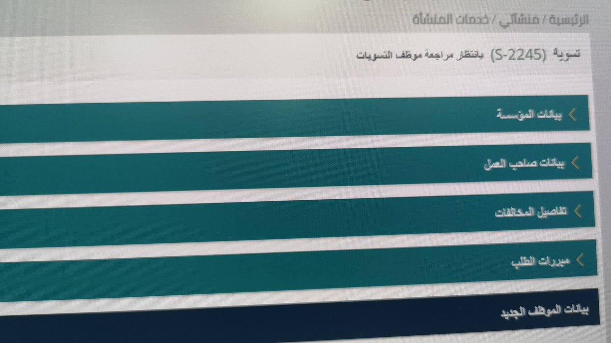 a_fa1411's tweet photo. @HRSD_Care @Ahmed_S_Alrajhi
عندي مخالفه سعوده وتم عمل تسويه من تاريخ 15 - 12- 2020 ولم يصدر شي
وتم سداد المخالفه لي تمشيه الشغل
وحتي تاريخه التسويه بانتظار مراجعه الموظف
رقم المنشأ 17 - 1038035
الاسم الألمع https://t.co/eaFf39kCwI