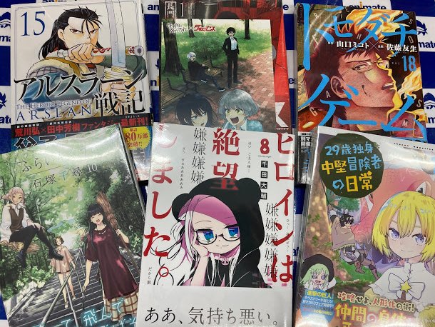 アニメイト豊田 アニメイトアプリ配信中 書籍入荷情報 講談社より ダイロクセンス 1巻 将来的に死んでくれ の 長門知大 先生の最新作です アルスラーン戦記 15巻 トモダチゲーム 18巻 など 多数入荷しましたcar T Co Zgoed3wbjb アニメイト豊田 アニメイトアプリ配信中 書籍入荷情報 講談社より ダイロクセンス 1巻 将来的に死んでくれ の 長門知大 先生の最新作です アルスラーン戦記 15巻 トモダチゲーム 18巻 など 多数入荷しましたcar T Co Zgoed3wbjb