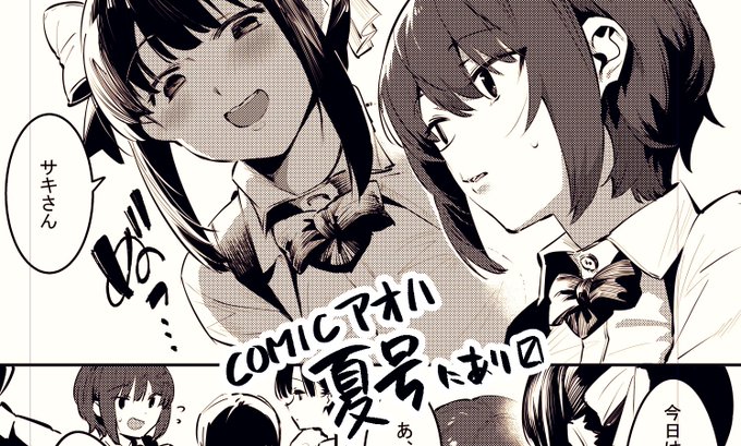 @kou_jk 発売中のCOMICアオハ夏号に女の子がいろいろされちゃう漫画の後編載せてもらってますのでよろしくどうぞ・・・! 