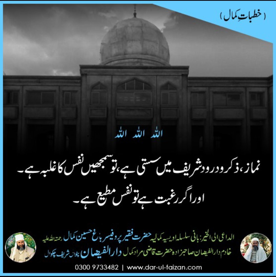 Arif e Waqt, Prof. Faqeer Bagh Hussain Kamal RA tweet media