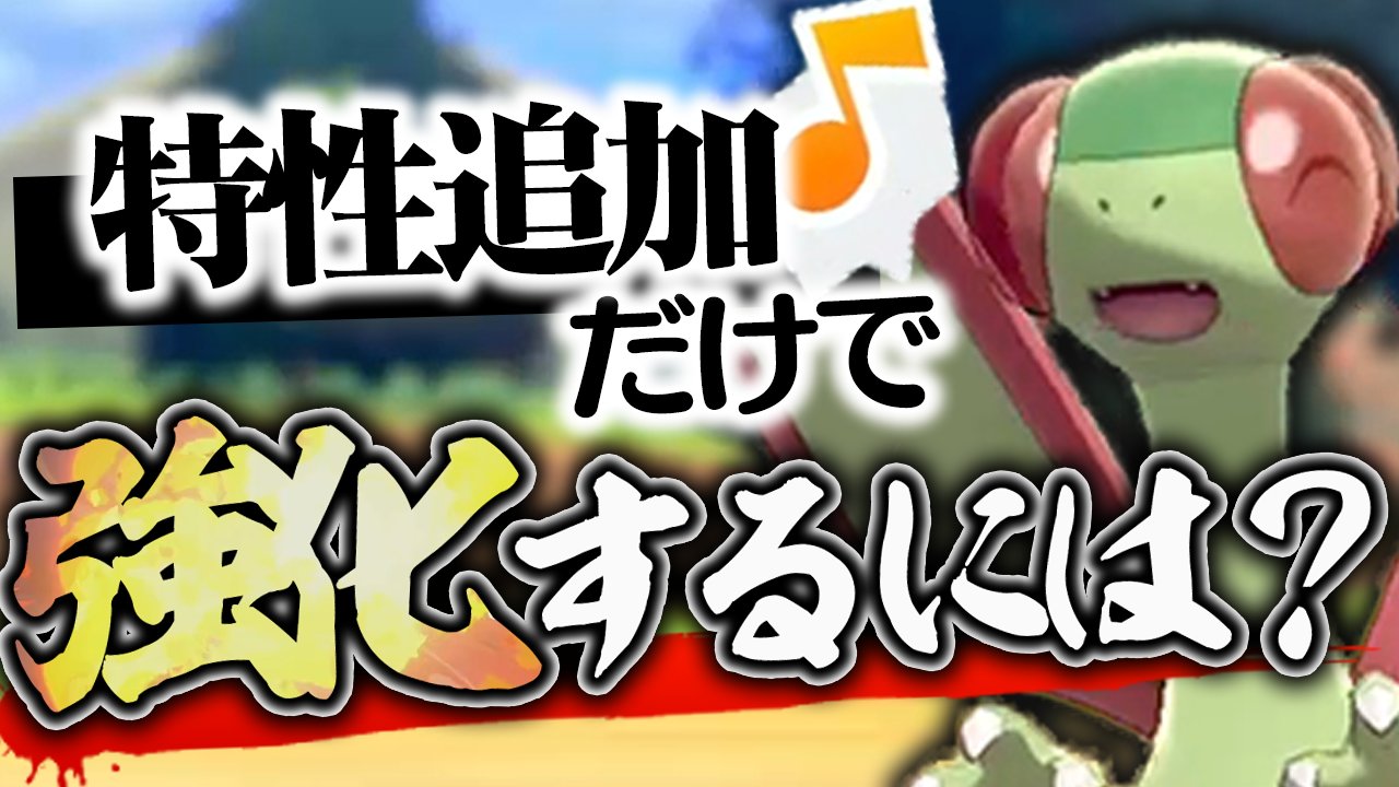 تويتر ポケモンソルジャー ポケソル على تويتر もしも夢特性が追加されたら 不遇すぎる フライゴン を救いたい ポケモン剣盾 T Co G7oiejxvru T Co Rze0cyma