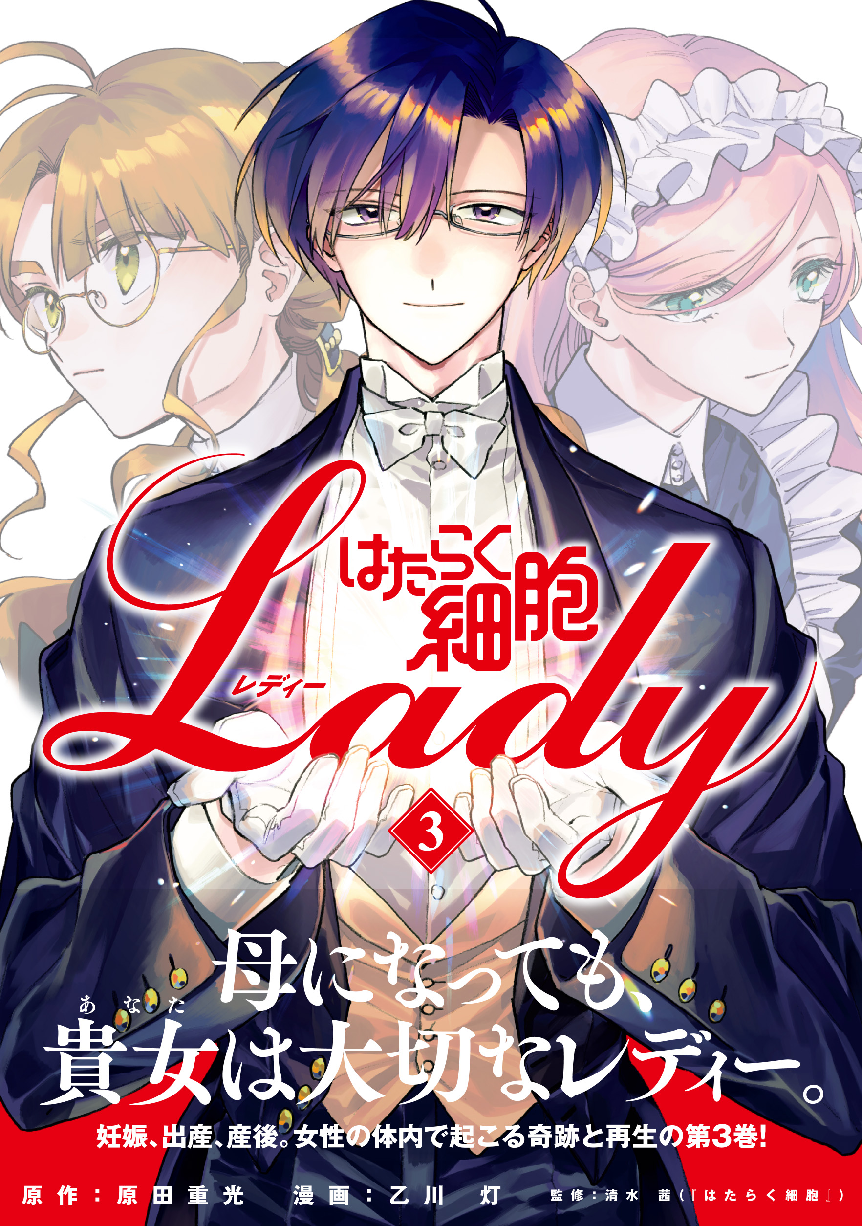 Tweets With Replies By はたらく細胞lady 公式 Saibou Lady Twitter