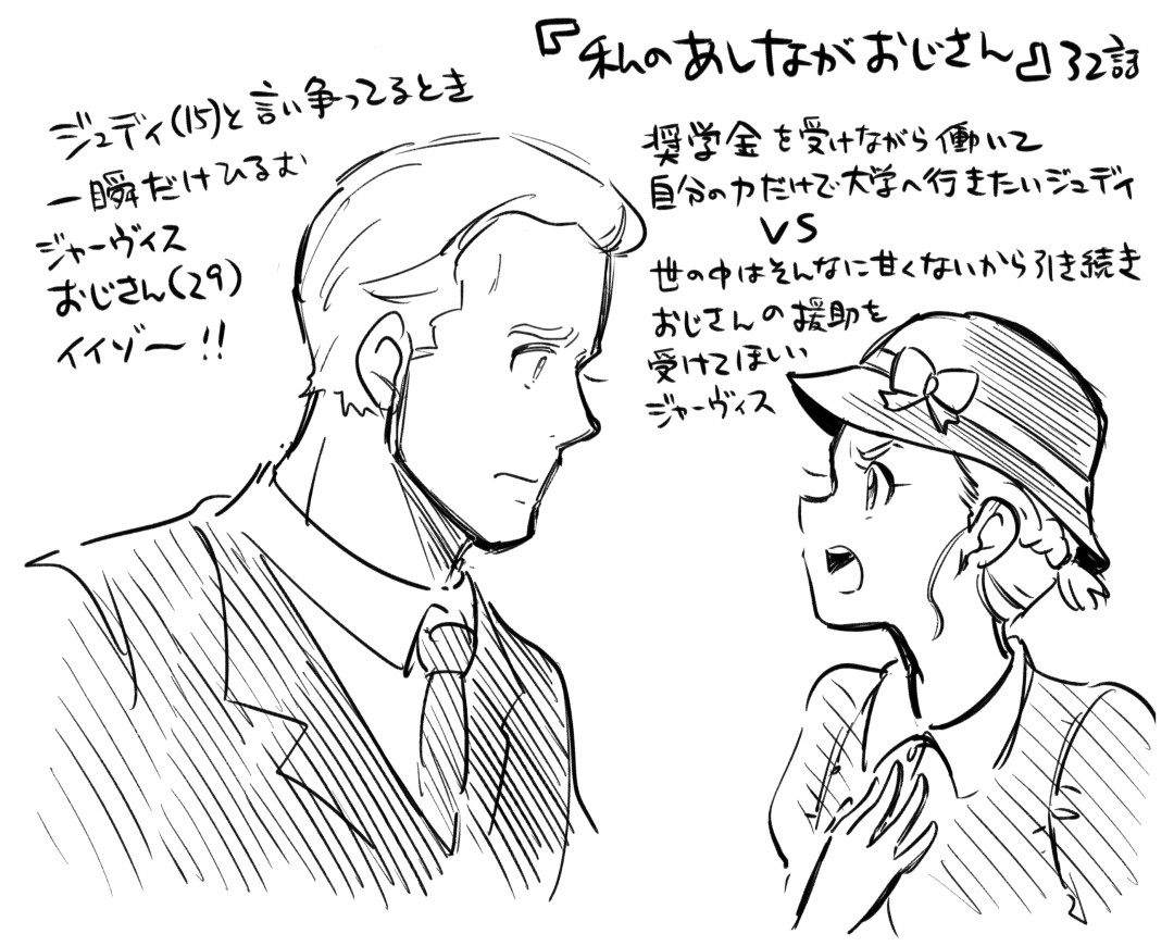 32話観ました。ジャーヴィスおじさんが自分(あしながおじさん)の手を離れ羽ばたいていこうとするジュディを、結構きつめの言葉で押さえつけようとしてるのがあまりにも必死で大人げなくて素晴らしかったですね。
このおじさんジュディいなくなったら壊れちゃうんだろうな……。 