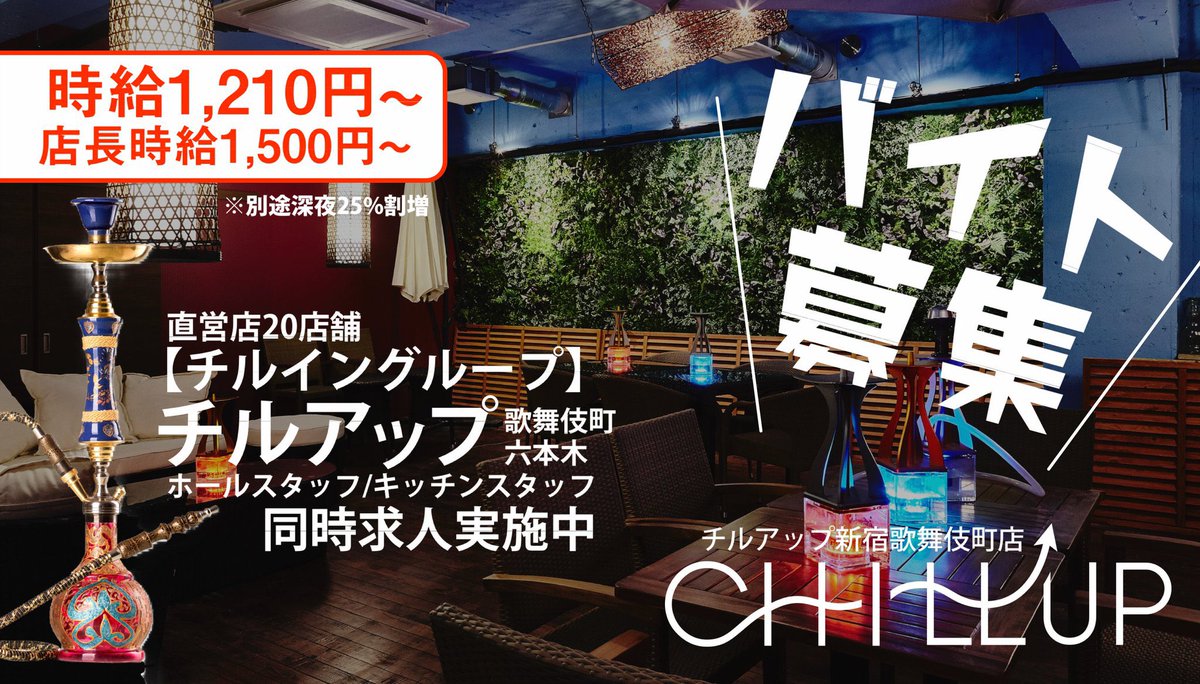 杉山祐 チル株式会社代表取締役 Shisha Chillin Twitter 杉山祐 チル株式会社代表取締役 Shisha Chillin Twitter