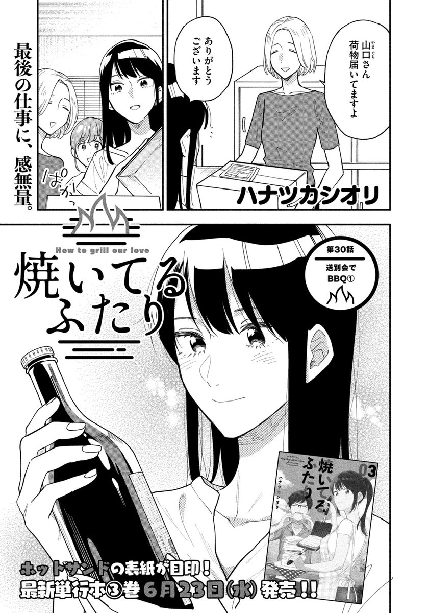 焼いてるふたり 巻6 23発売 公式 最新話のおしらせ 本日6 10発売モーニング28号 焼いてるふたり 最新話載ってます ついに会社を退職する千尋さん 同僚たちは健太に興味津々 健太同席の送別会をやるハメに qメガネの真価が問われる