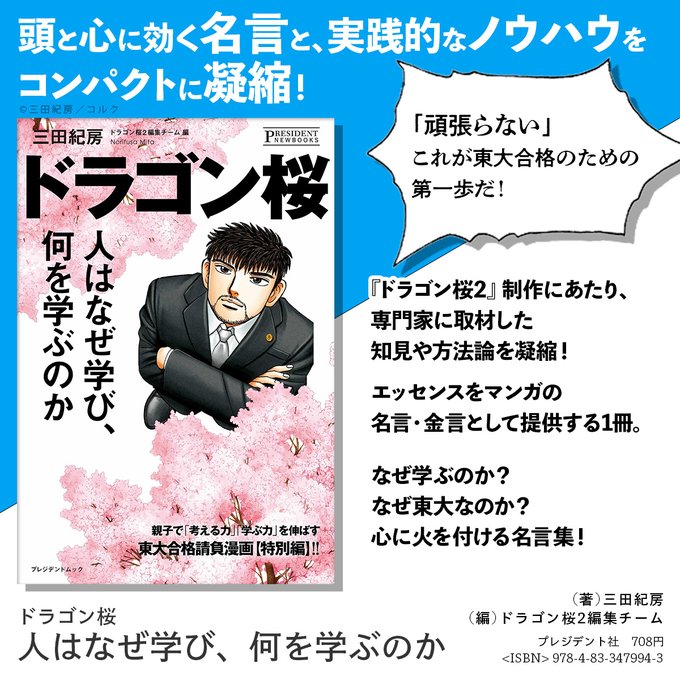ドラゴン桜2 公式 ドラマ最終回6 27 日 放送 最終17巻発売中 さん の最近のツイート 7 Whotwi グラフィカルtwitter分析