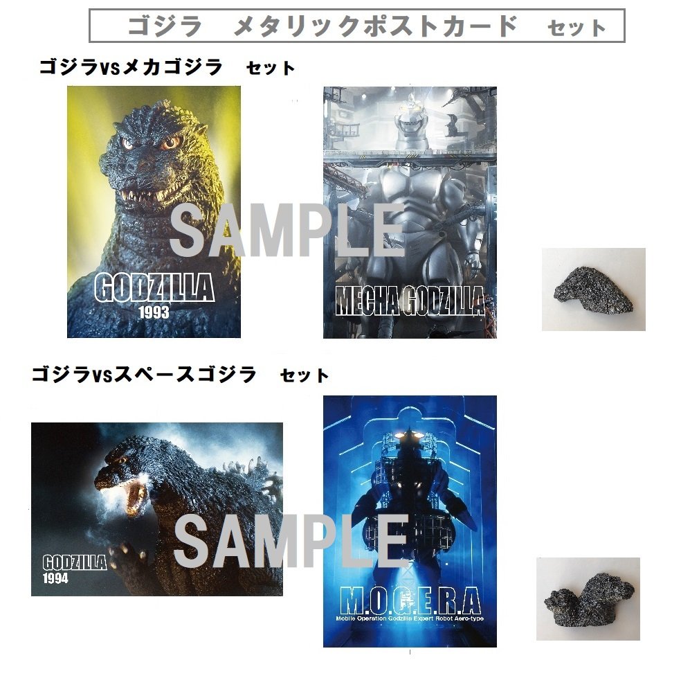 ゴジラメタリックポストカードセット…付属のミニスタンドのゴジラの頭