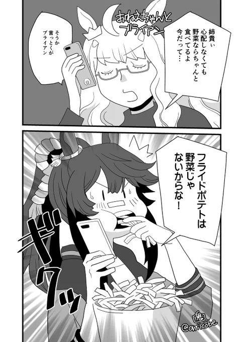 お姉ちゃんとブライアン 