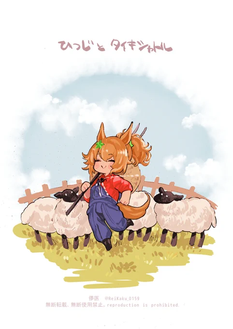 羊とタイキシャトル #ウマ娘プリティーダービー #ウマ娘 https://t.co/zu9R0IJ7DD 