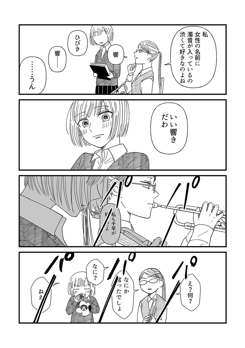 蓬餅先生のマンガ 通じ合うようですれ違う女子高生ふたりのややこしいクソデカ感情が尊い話 はいいぞ 吹奏楽女子ならわかる の声も Togetter 蓬餅先生のマンガ 通じ合うようですれ違う女子高生ふたりのややこしいクソデカ感情が尊い話 はいいぞ 吹奏楽女子ならわかる の声も Togetter