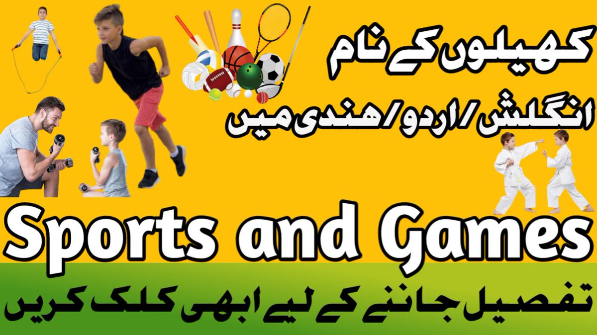 pktutorials786's tweet photo. Visit on my YouTube Channel and Watch the video
Channel Name : PK Tutorials
Channel Link : https://t.co/G7l76CS4QP
Video Name : 09 - Sports and Games (English & Urdu)
Video Link : https://t.co/zHp636omvC
#pktutorials #pktutorial #pktutorials786 #sportsandgames https://t.co/cbNnKt2lwh