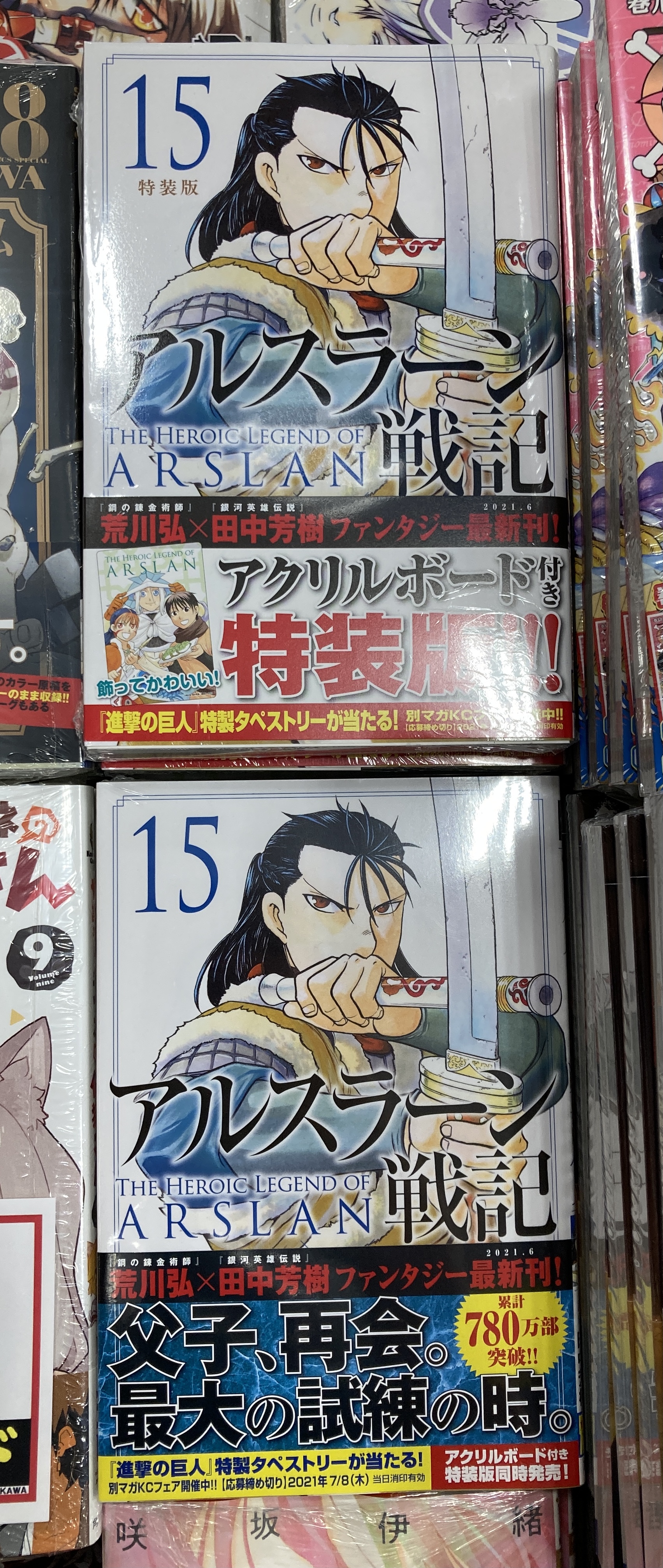 ｱﾆﾒｲﾄﾓﾗｰｼﾞｭ菖蒲 書籍入荷情報 荒川弘 先生関連書籍 アルスラーン戦記 15 特装版 Amp 通常版 Raiden 18 の2種が入荷しましたモラ 銀の匙 Silver Spoon 彩色画集 も好評発売中 さらに10月下旬発売 百姓貴族 7巻 手ぬぐい付き特