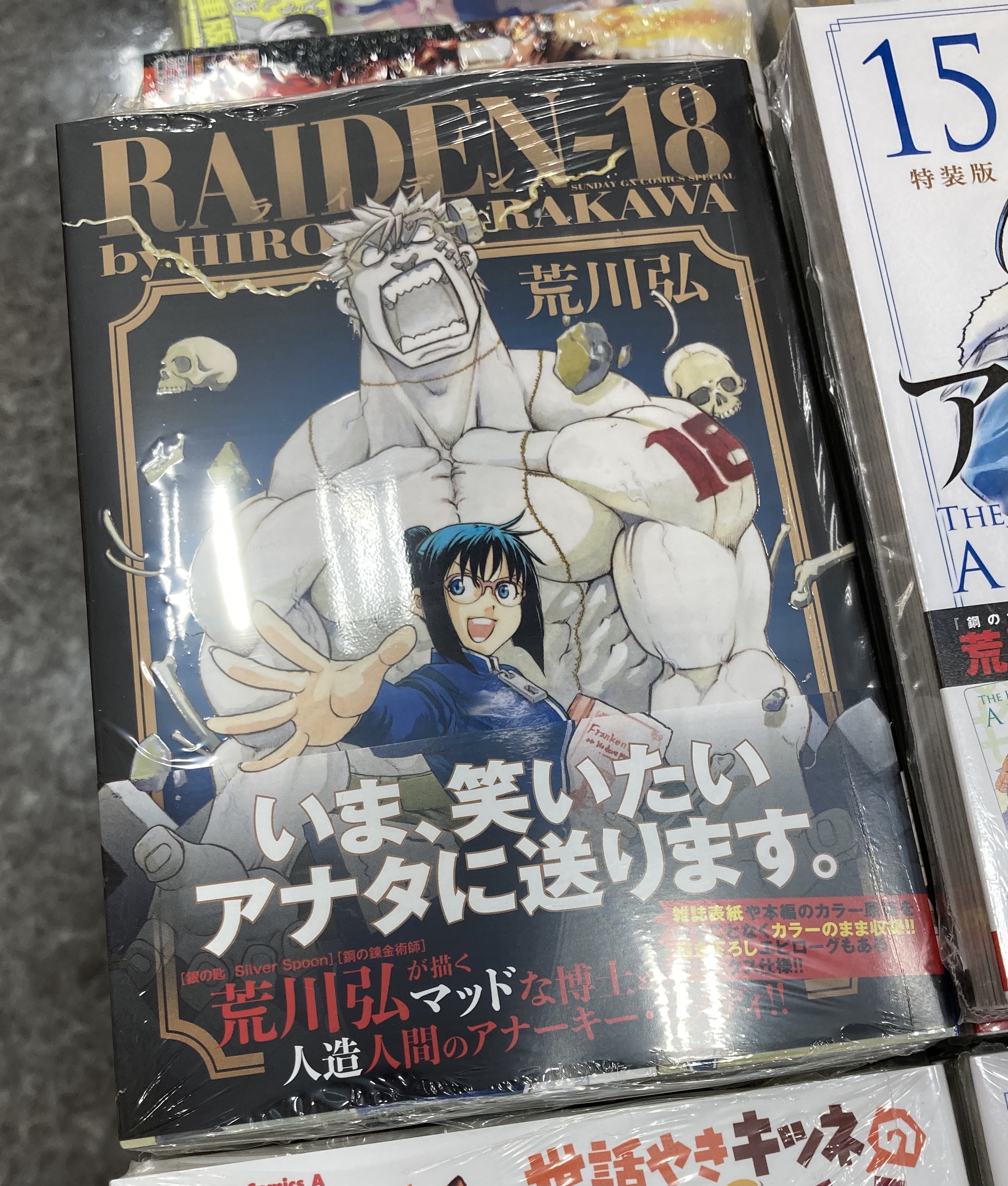 ｱﾆﾒｲﾄﾓﾗｰｼﾞｭ菖蒲 書籍入荷情報 荒川弘 先生関連書籍 アルスラーン戦記 15 特装版 Amp 通常版 Raiden 18 の2種が入荷しましたモラ 銀の匙 Silver Spoon 彩色画集 も好評発売中 さらに10月下旬発売 百姓貴族 7巻 手ぬぐい付き特