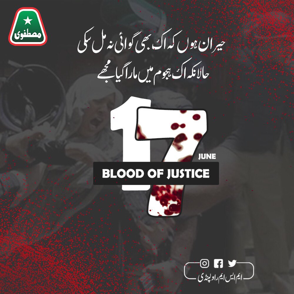 iusmansultan's tweet photo. حیران ہوں کہ اک بھی گوائی نہ مل سکی 
حالانکہ اک ہجوم میں مارا گیا مجھے

#Model_Town_Massacre https://t.co/qYeQfkwlyq