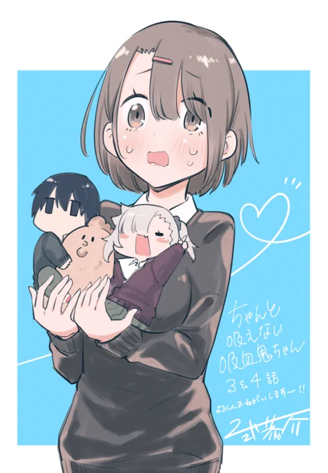 本日、6月9日発売の #月刊ドラゴンエイジ 7月号に #ちゃんと吸えない吸血鬼ちゃん 3,4話掲載されております!🧛‍♀️🍼❤️ 
上手に血を吸う練習を始めたルナちゃん。大鳥の提案する練習方法とは!? そこに現れる(どっかで見たような)謎の少女!

どうぞよろしくお願いいたします!
https://t.co/3hOfObzrM2 