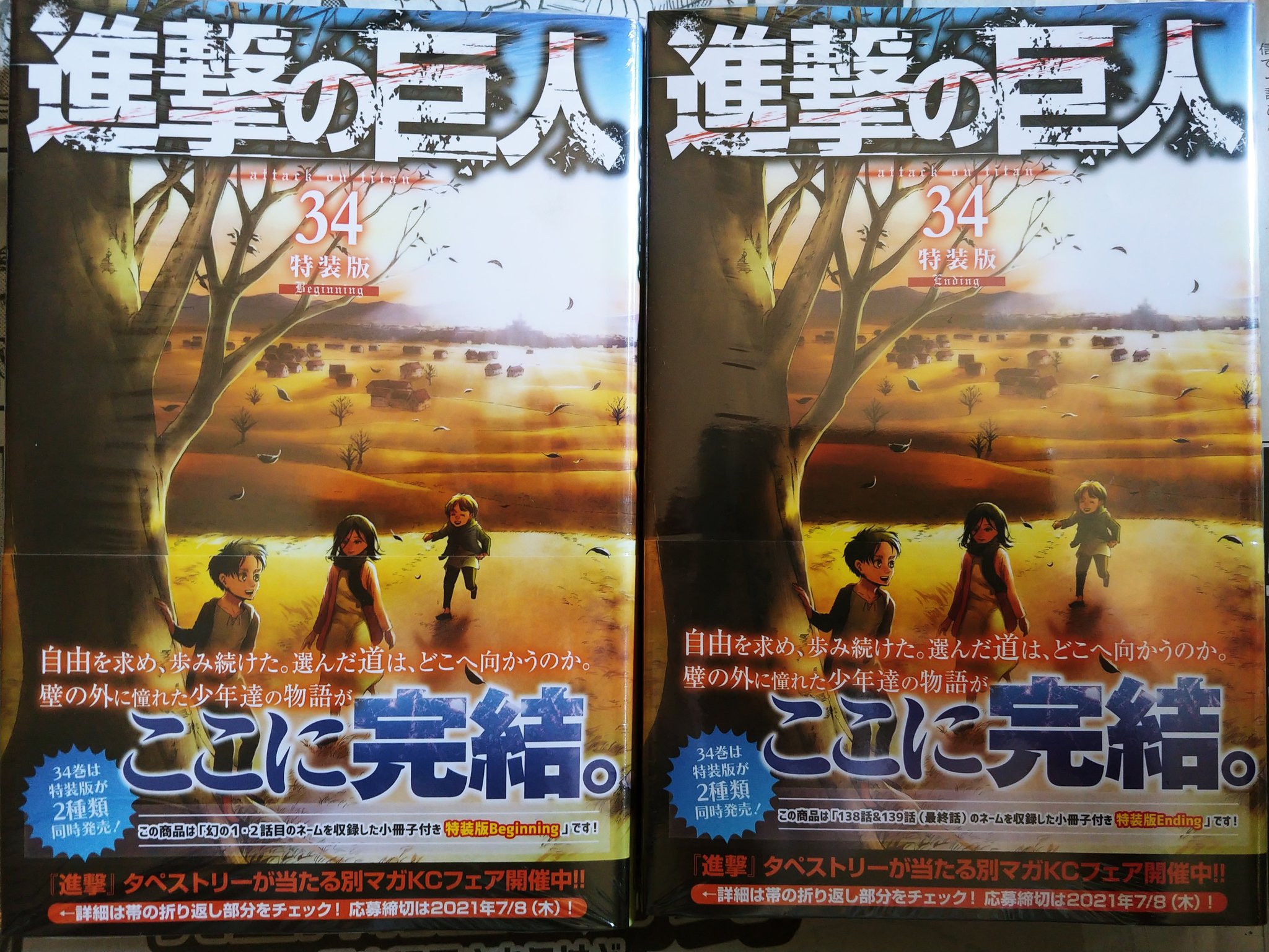 進撃の巨人 9~34巻 最終巻特装版 進撃の巨人」34巻特装版の詳細が公開 - GAME Watch