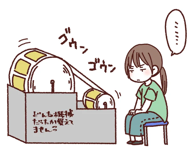 4.いろいろやった中でも一番楽だった(つまらなかった仕事を紹介します。
高速で回るカット前のシールシートをひたすら見続けるお仕事です。
不備があれば報告するんですがあまり不備もなく。そもそも派遣で来たぽっと出の人員にすぐに単独で任せるくらいなので多少のミスは許されるお仕事なのかなと… 