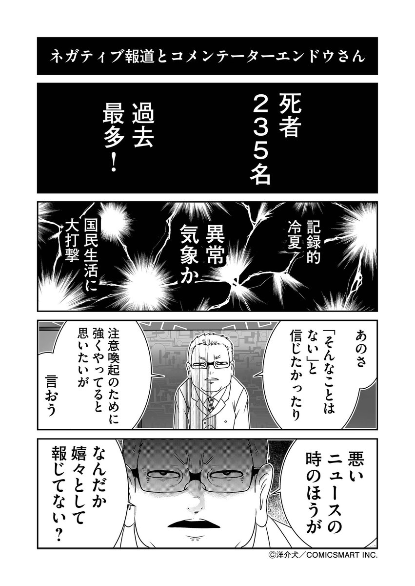 言ったらヤバいことを言ってしまえるコメンテーターの漫画(3) 