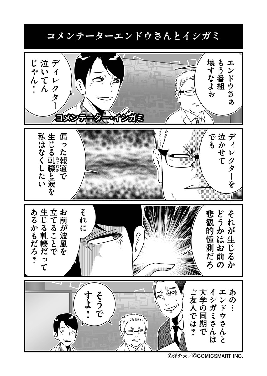 言ったらヤバいことを言ってしまえるコメンテーターの漫画(3) 